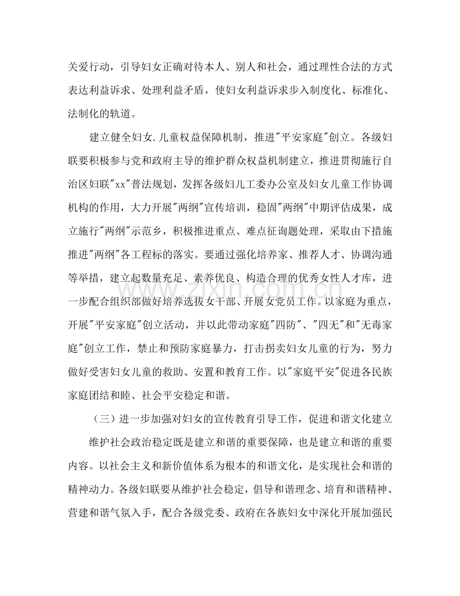 县委妇联年度工作参考计划.doc_第3页