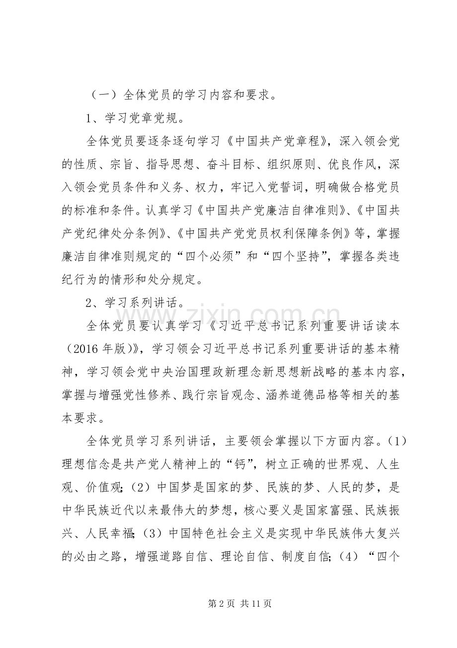 市两学一做学习实施方案 .docx_第2页