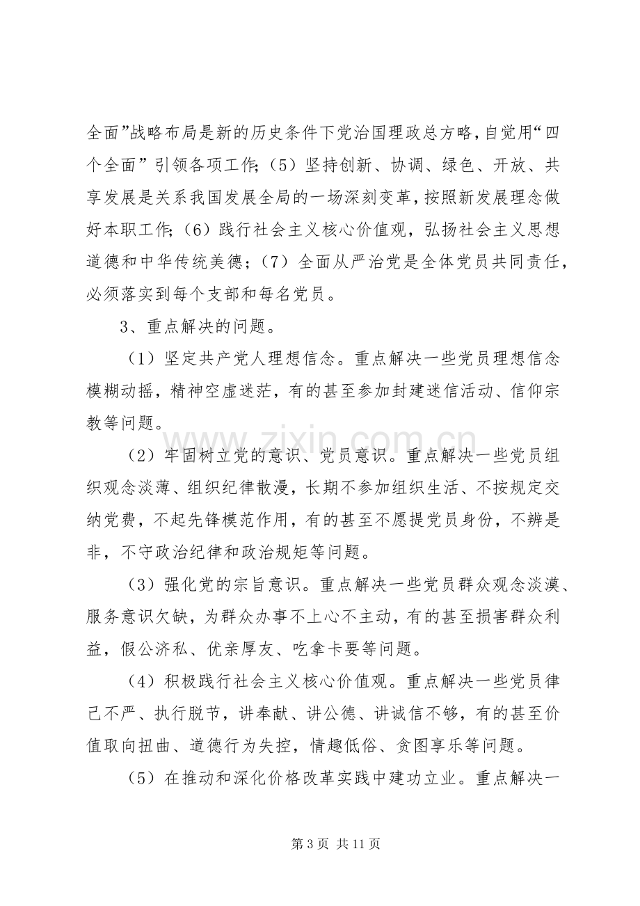 市两学一做学习实施方案 .docx_第3页