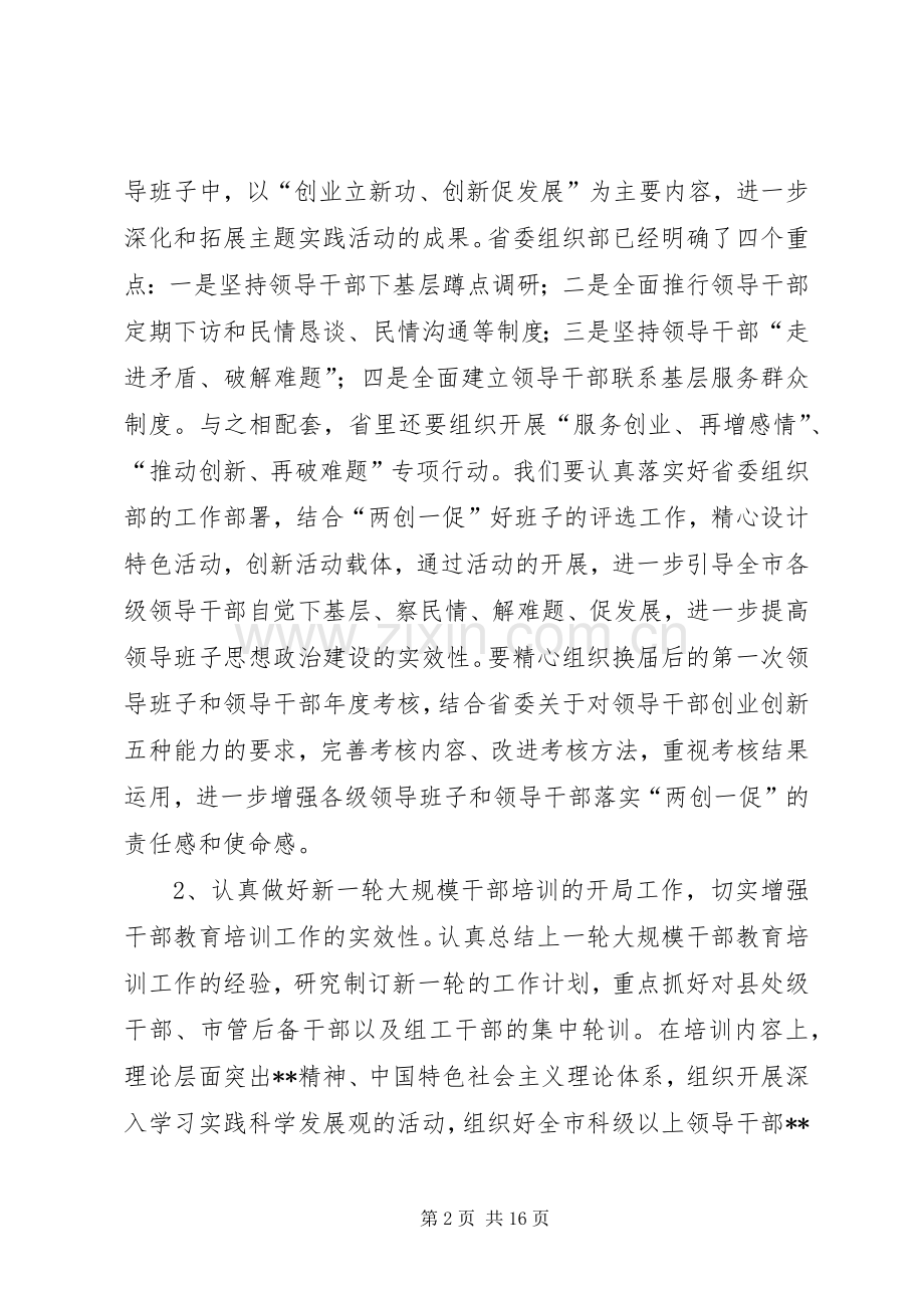 党委组织工作讲话.docx_第2页