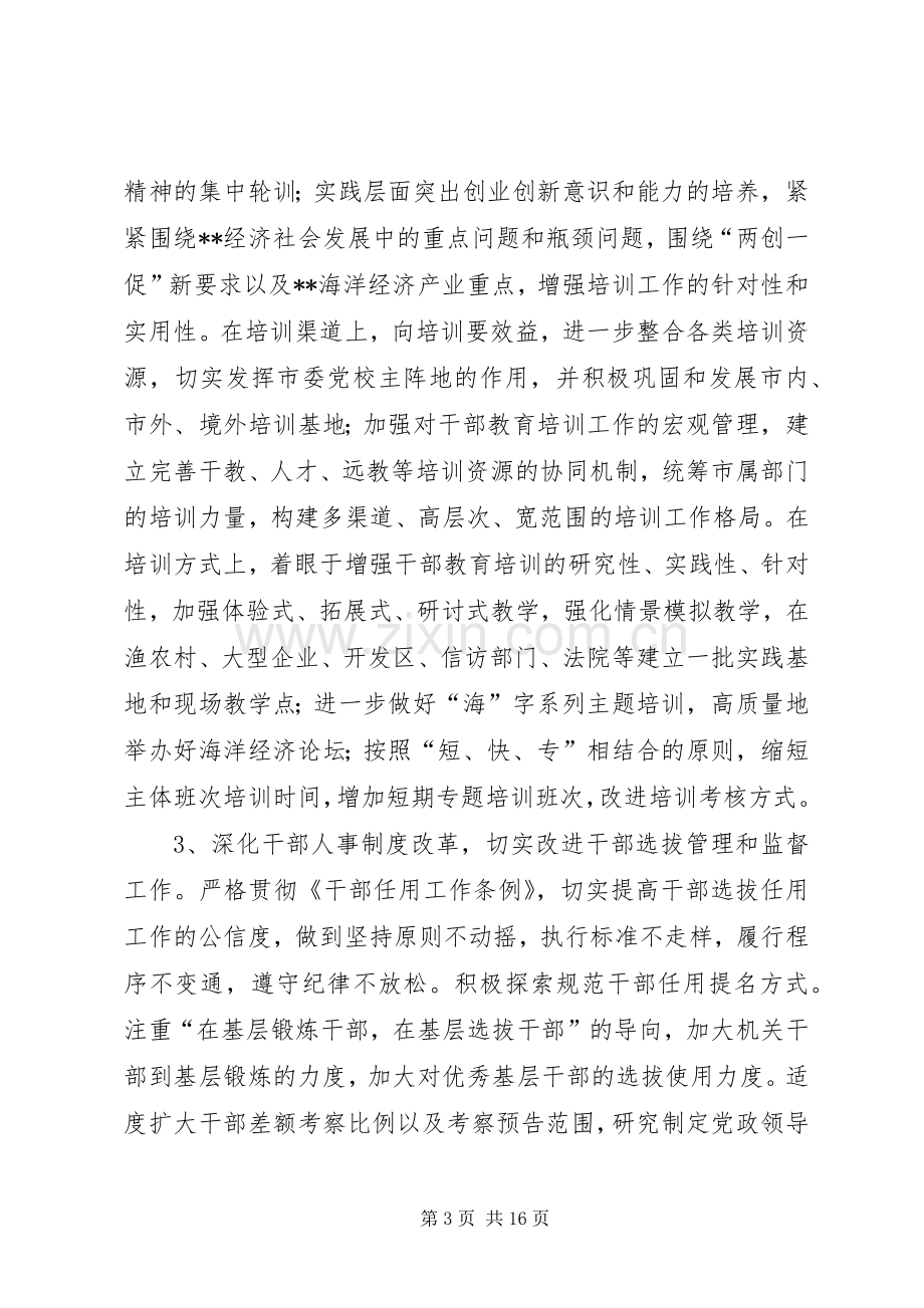 党委组织工作讲话.docx_第3页