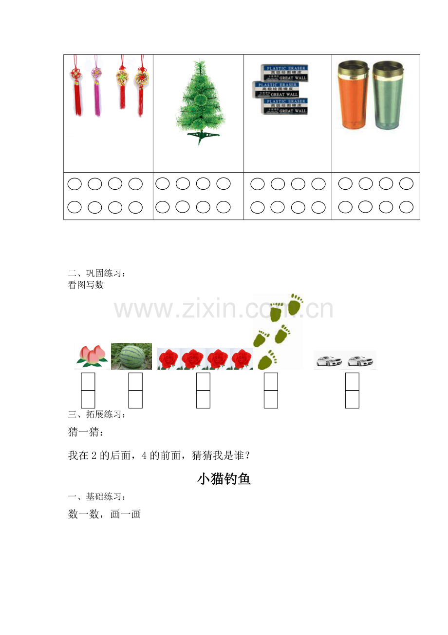 一年级数学上册第一单元至第五单元习题集.doc_第2页