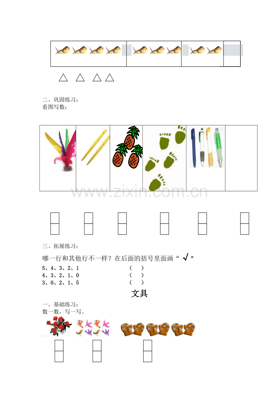 一年级数学上册第一单元至第五单元习题集.doc_第3页