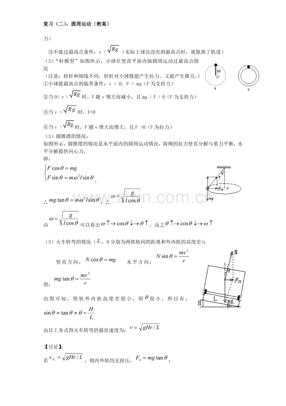 复习（二）圆周运动教案.doc_第3页