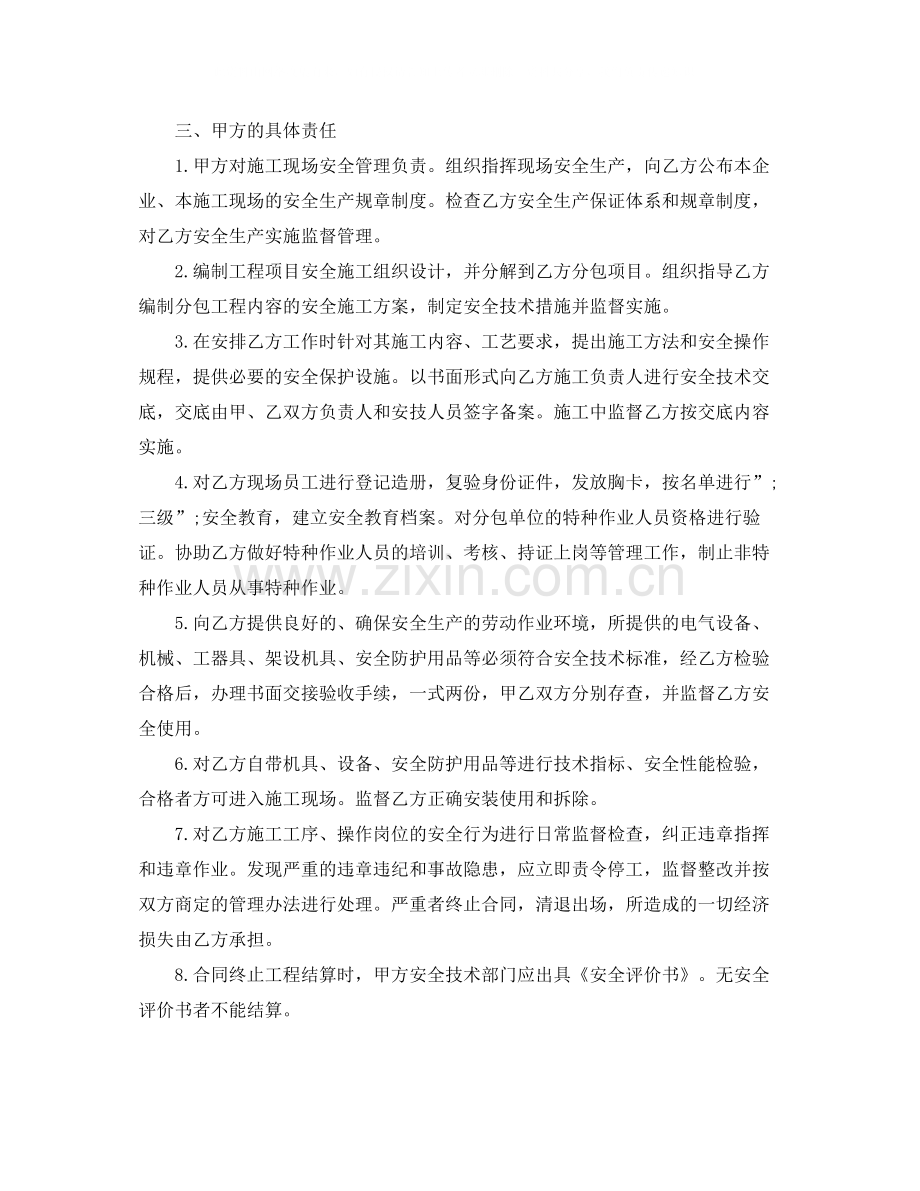 安全协议书格式范本.docx_第2页