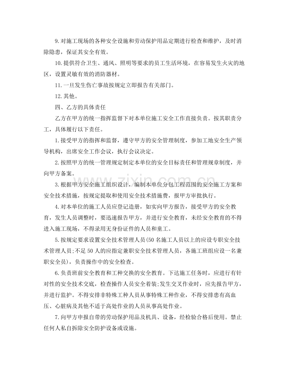 安全协议书格式范本.docx_第3页