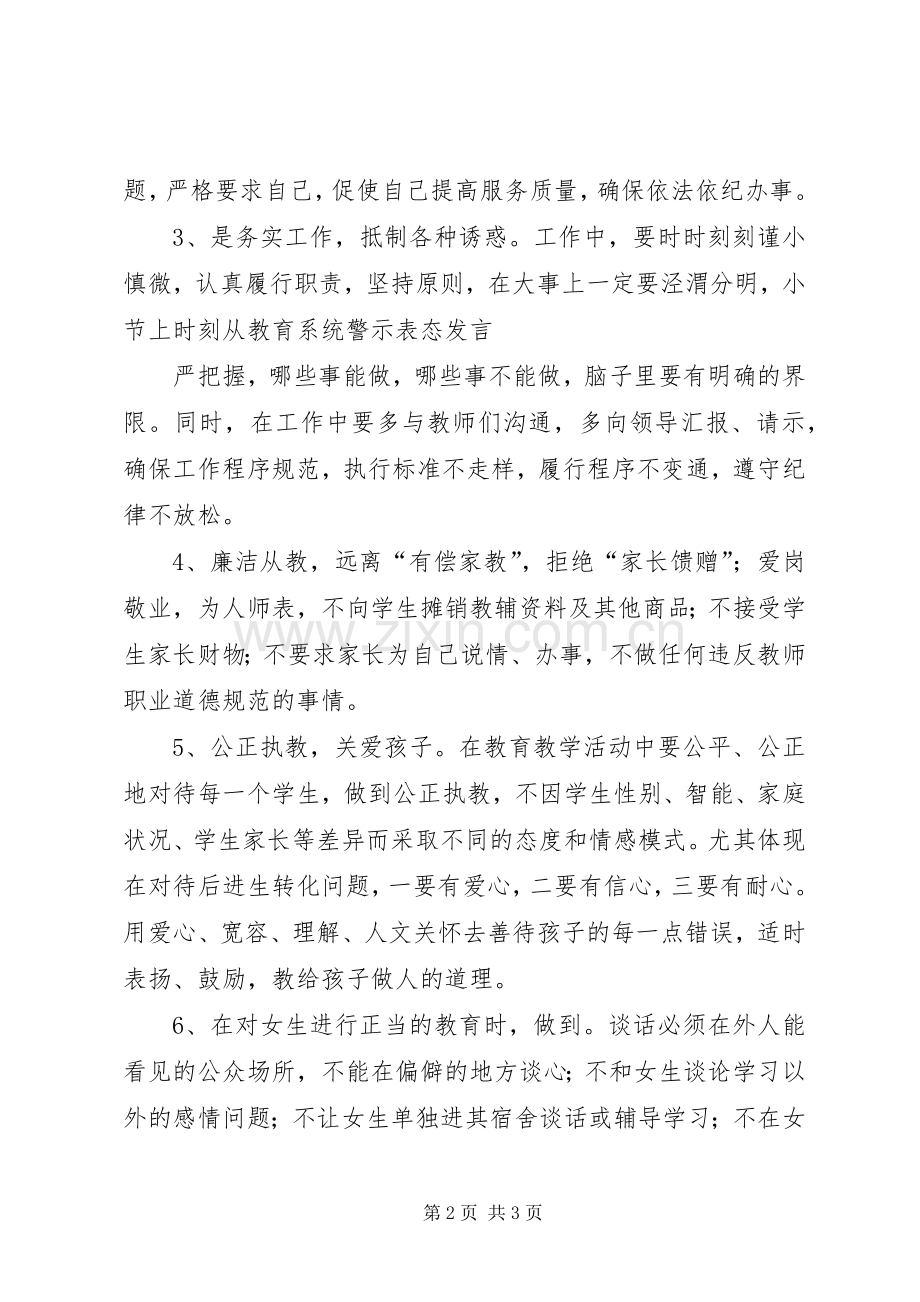 警示教育大会乡党委表态发言稿范文.docx_第2页