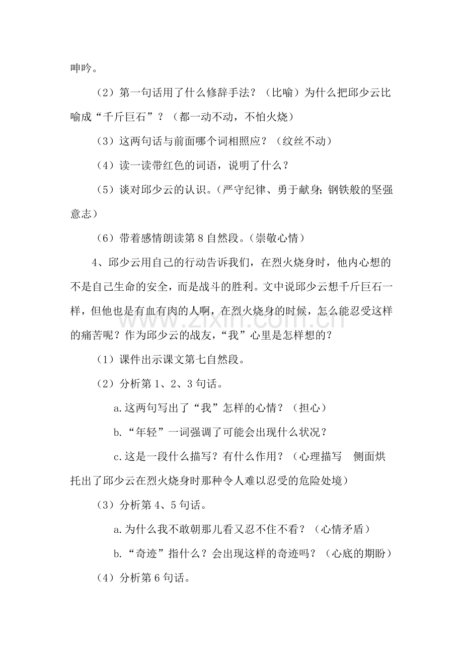 我的战友邱少云教学设计.docx_第3页