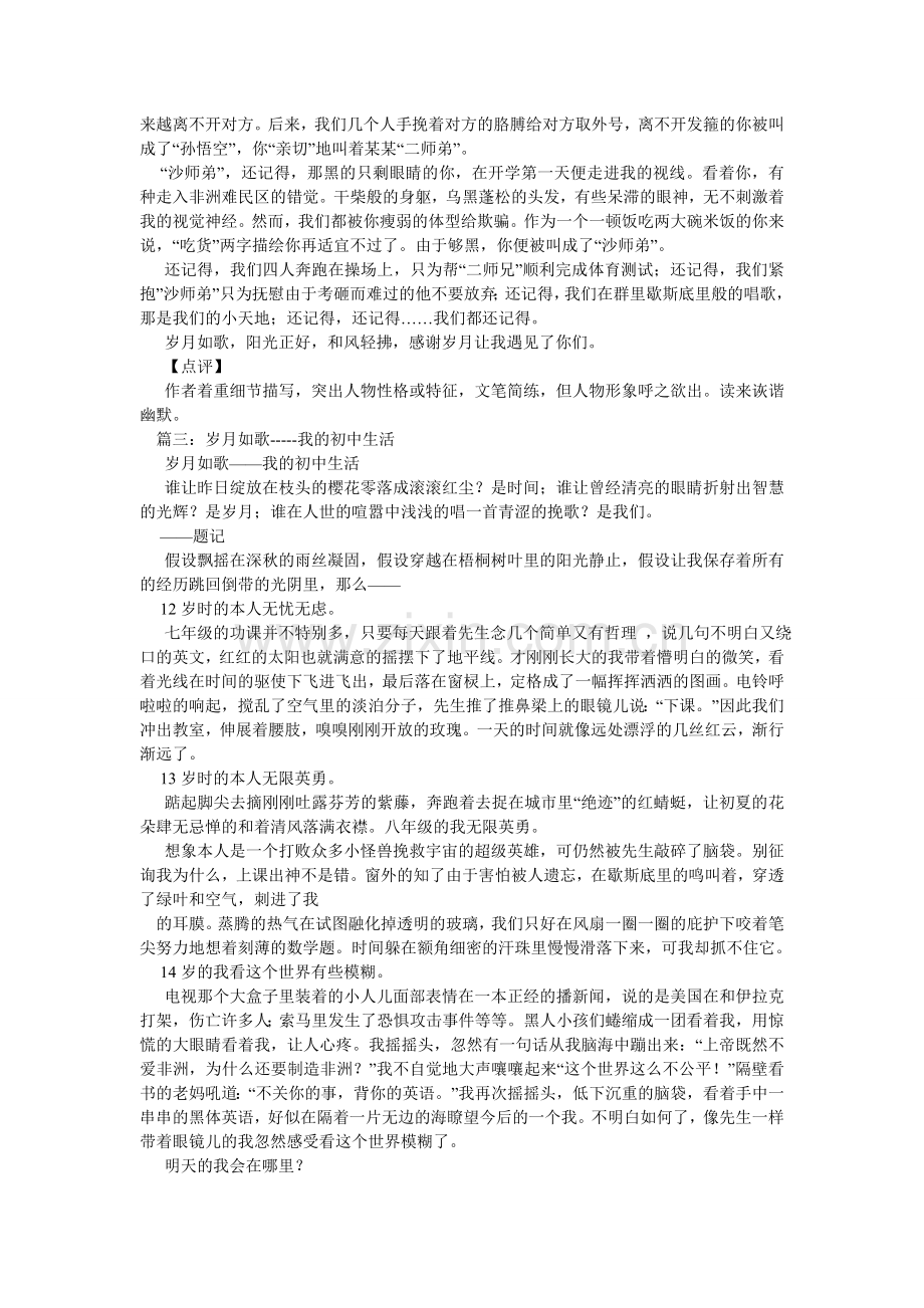 岁月如ۥ歌——我的初中生活作文800字.doc_第2页