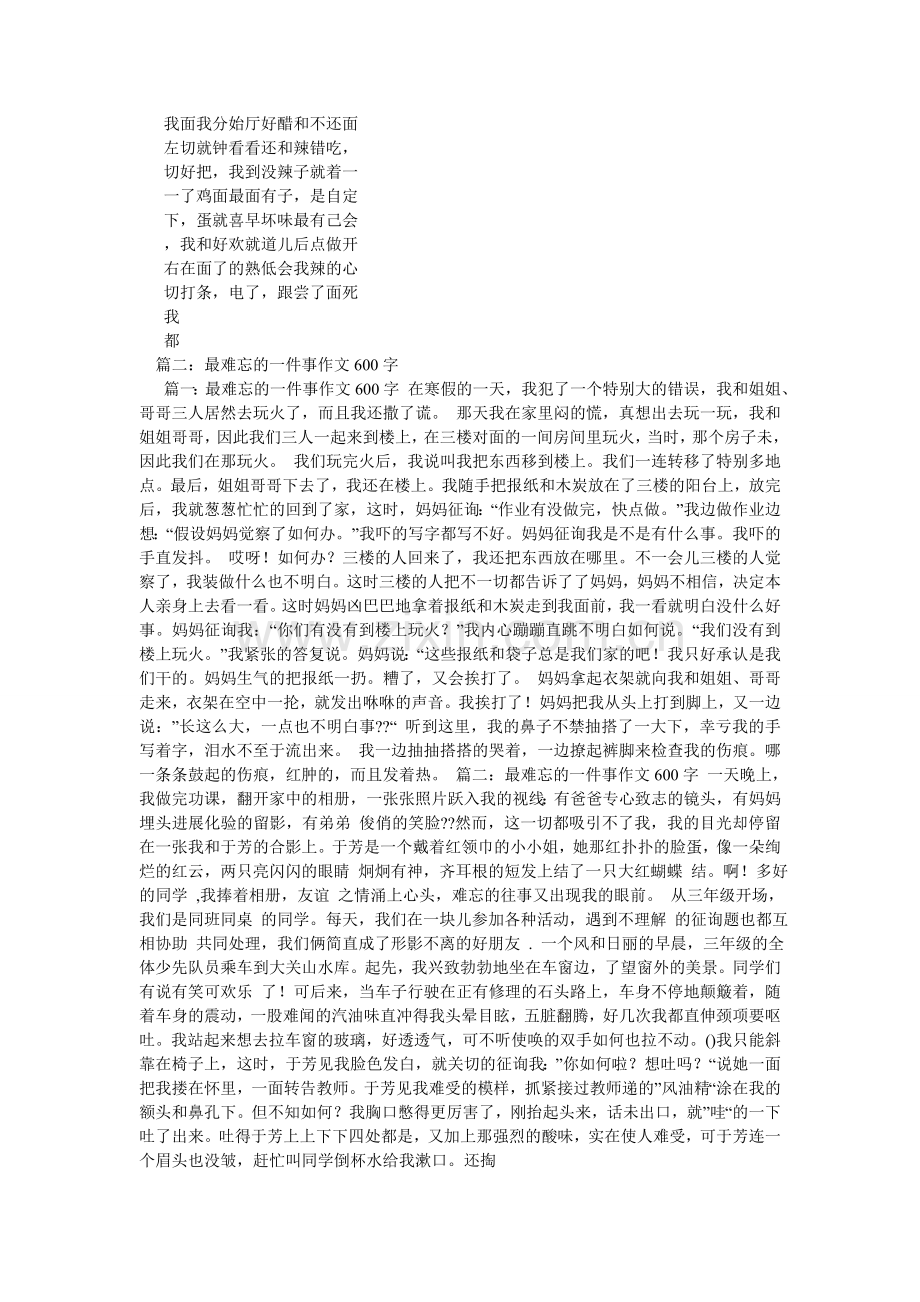 难忘的一件事作文600字.doc_第3页