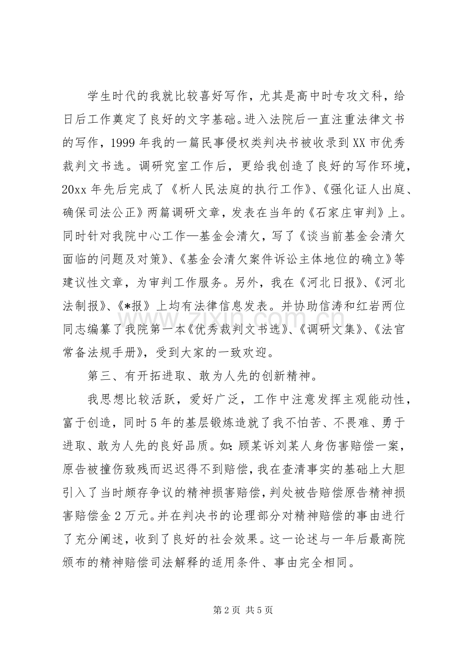 法院研究室副主任竞职演说 (3).docx_第2页