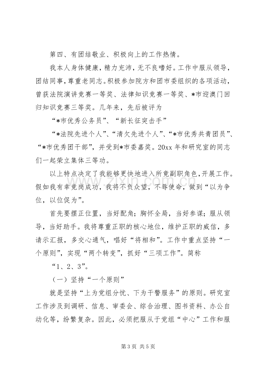 法院研究室副主任竞职演说 (3).docx_第3页