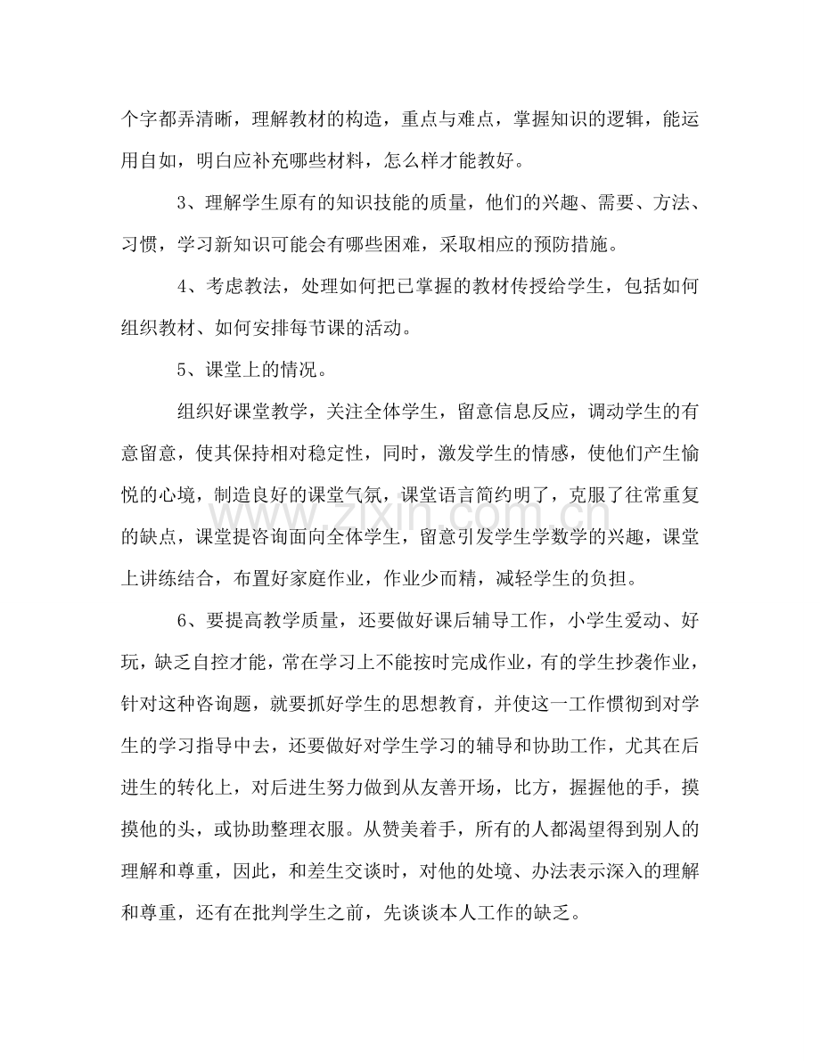 教师个人参考总结2024年.doc_第2页