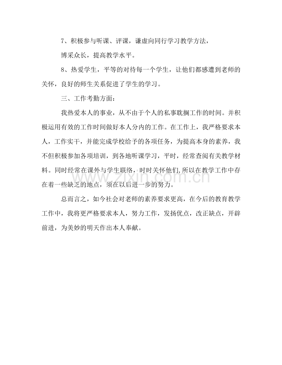 教师个人参考总结2024年.doc_第3页