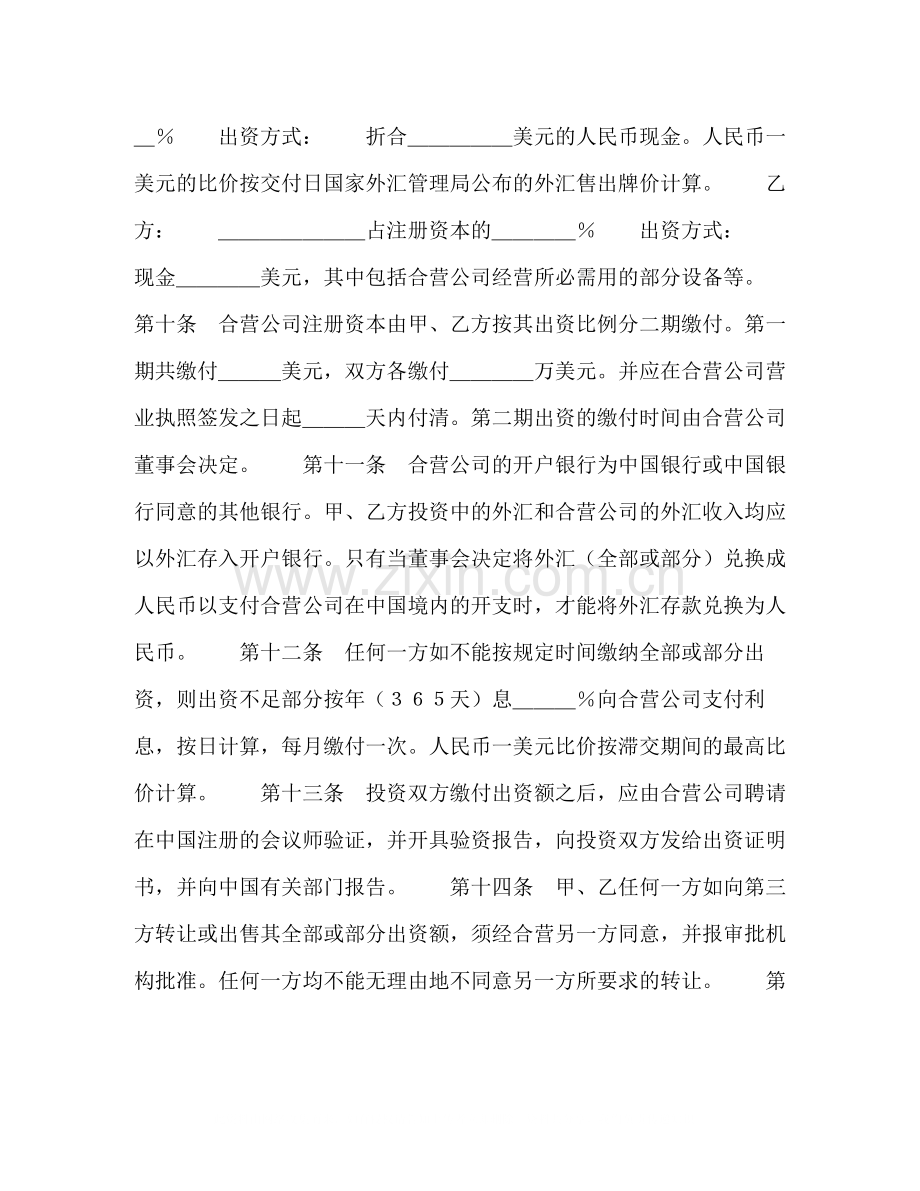 设立中外合资经营企业合同（计算机2）.docx_第3页