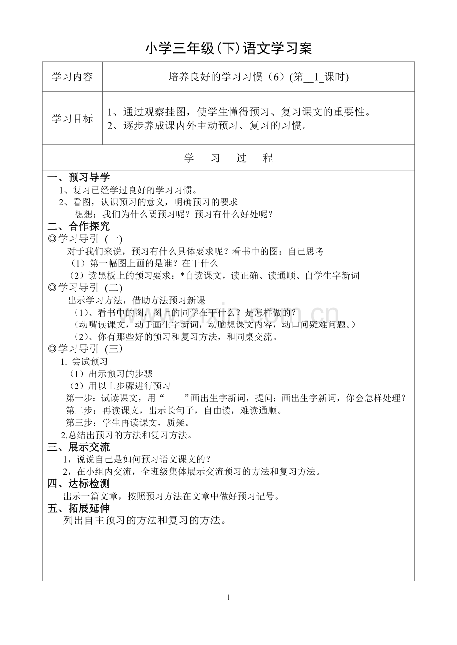 三年级语文学生学习案.doc_第1页