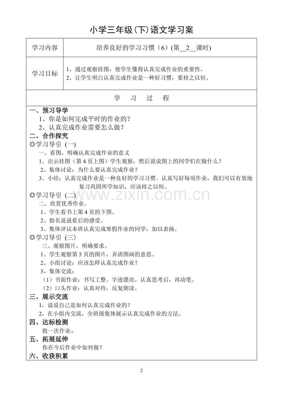 三年级语文学生学习案.doc_第2页