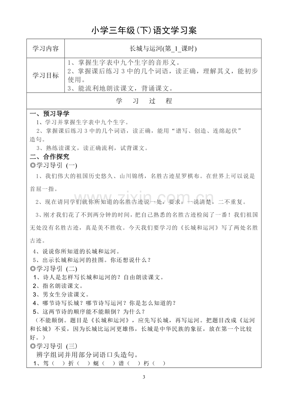 三年级语文学生学习案.doc_第3页