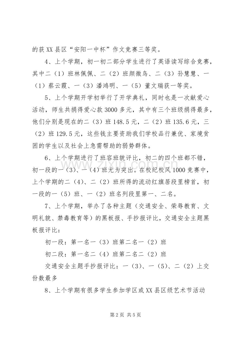 初中开学典礼政教处发言稿范文.docx_第2页