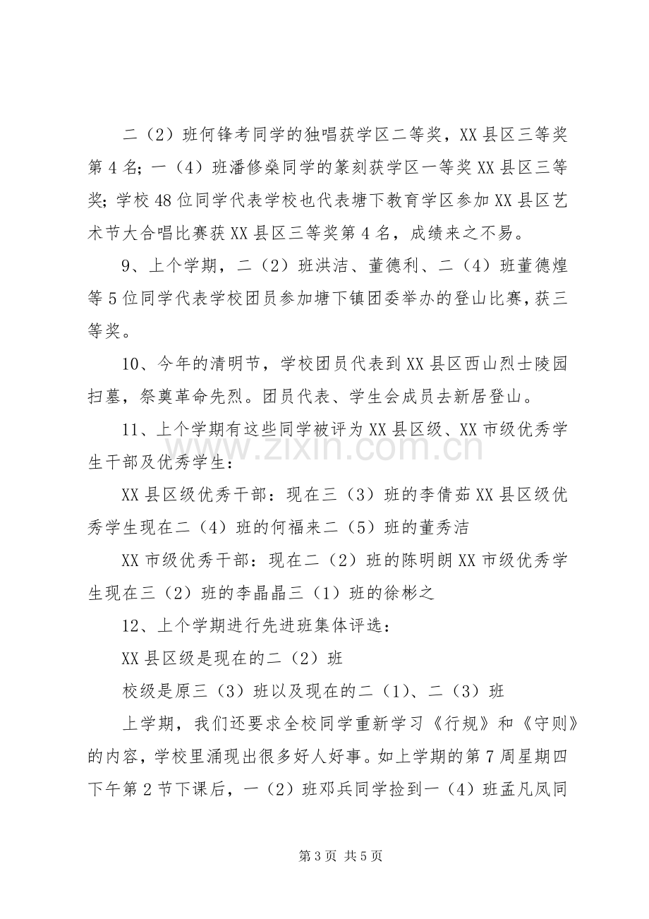 初中开学典礼政教处发言稿范文.docx_第3页