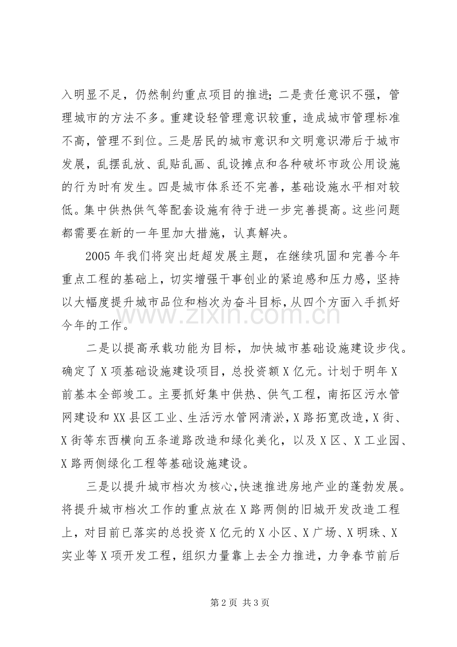 建设局在全区“比、查、议”活动调度会上的表态发言稿演讲发言稿.docx_第2页