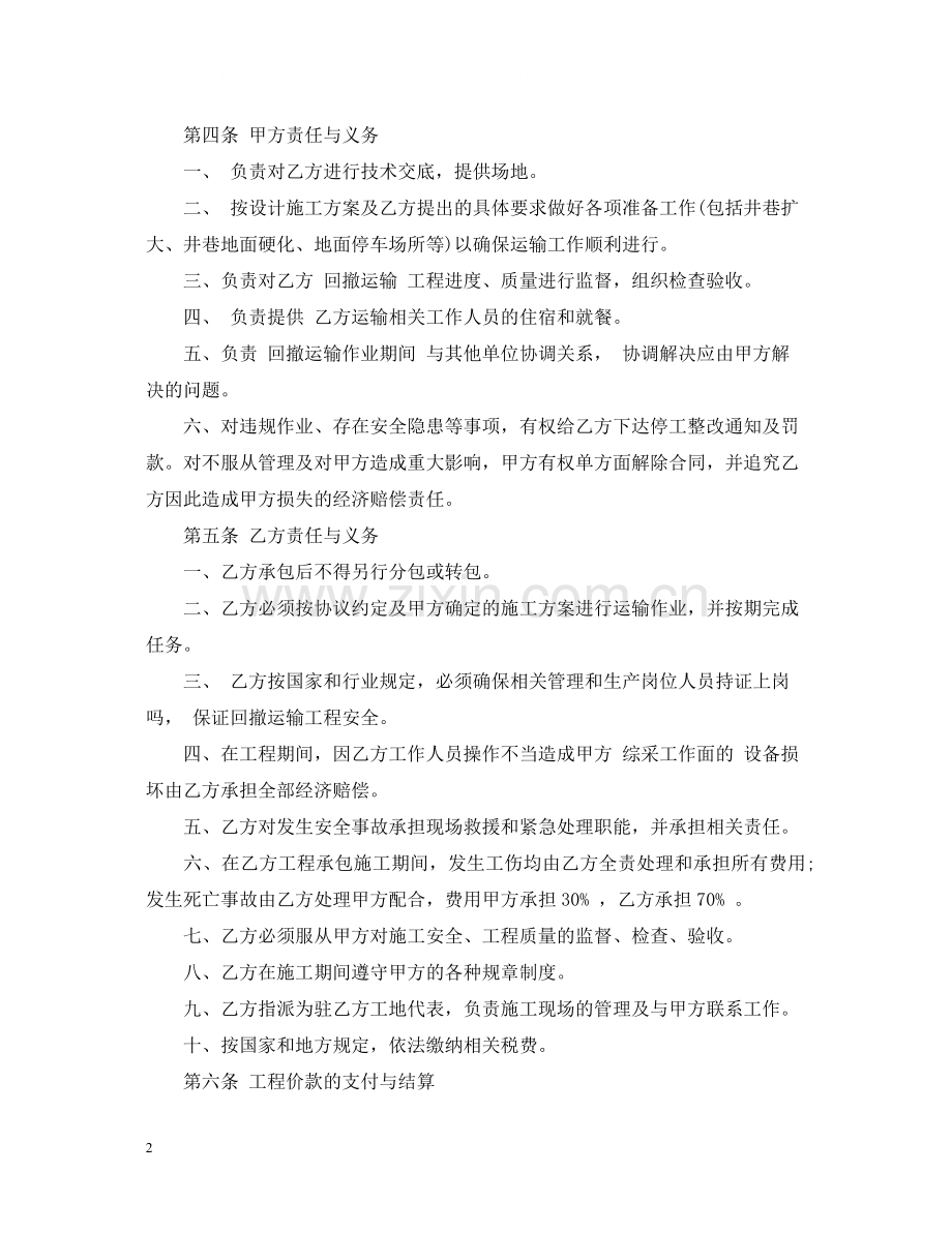 简单版货物运输承包合同.docx_第2页