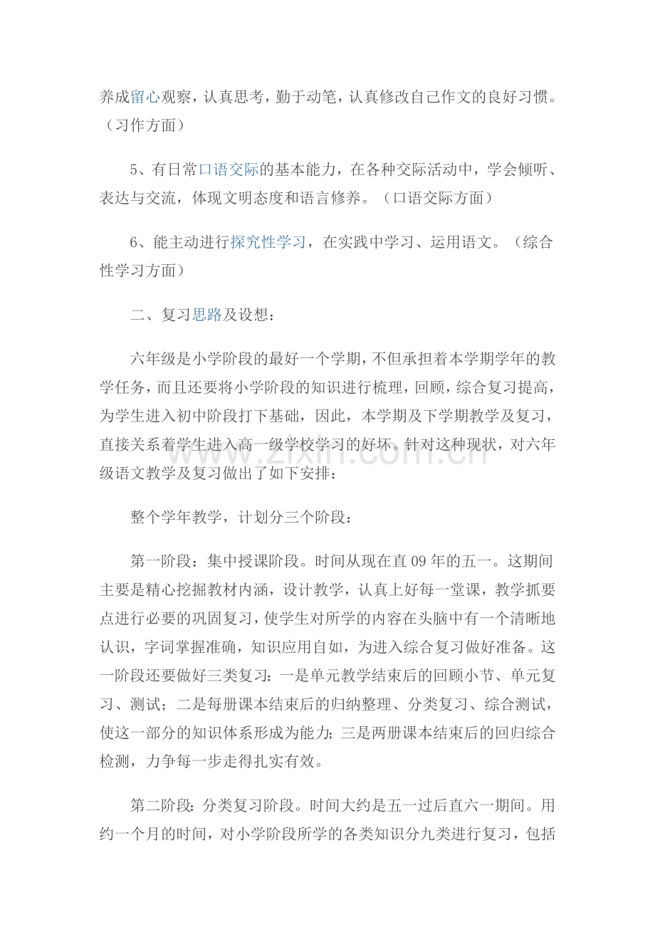 《小学六年级语文总复习方法浅议》.doc_第2页