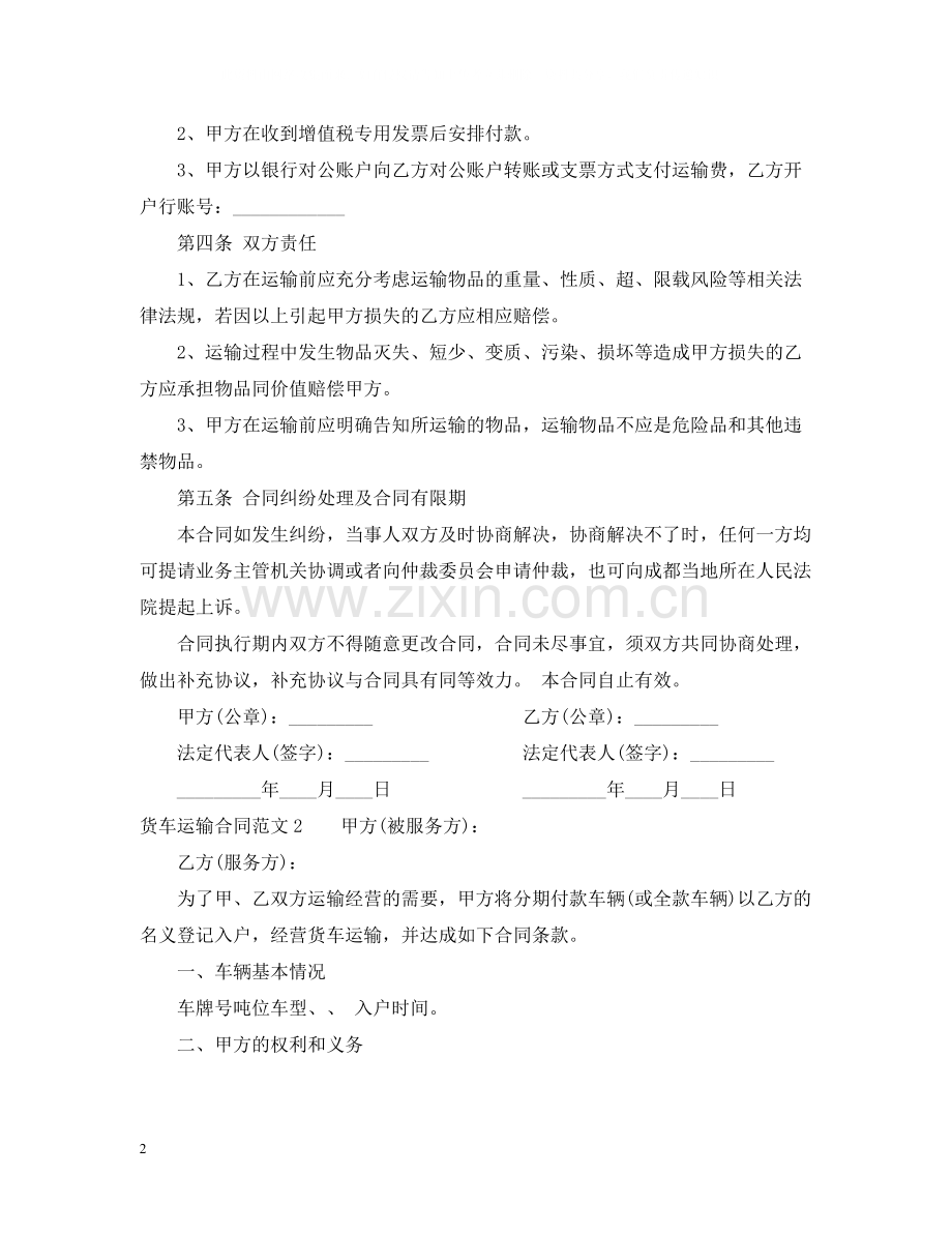 货车运输合同.docx_第2页