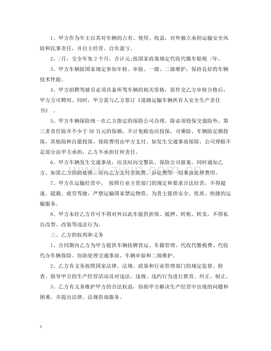 货车运输合同.docx_第3页