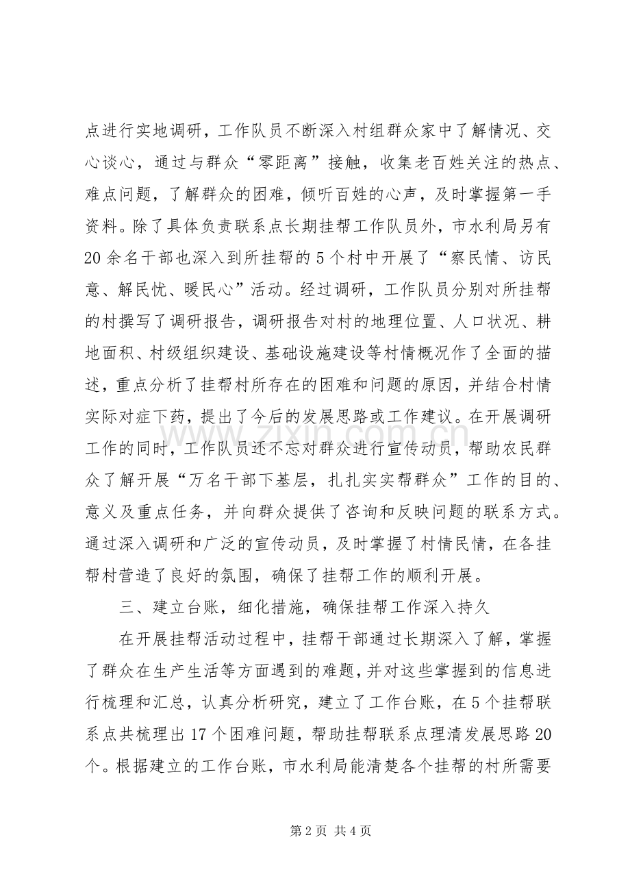 水利局开展挂帮工作交流发言材料提纲范文.docx_第2页