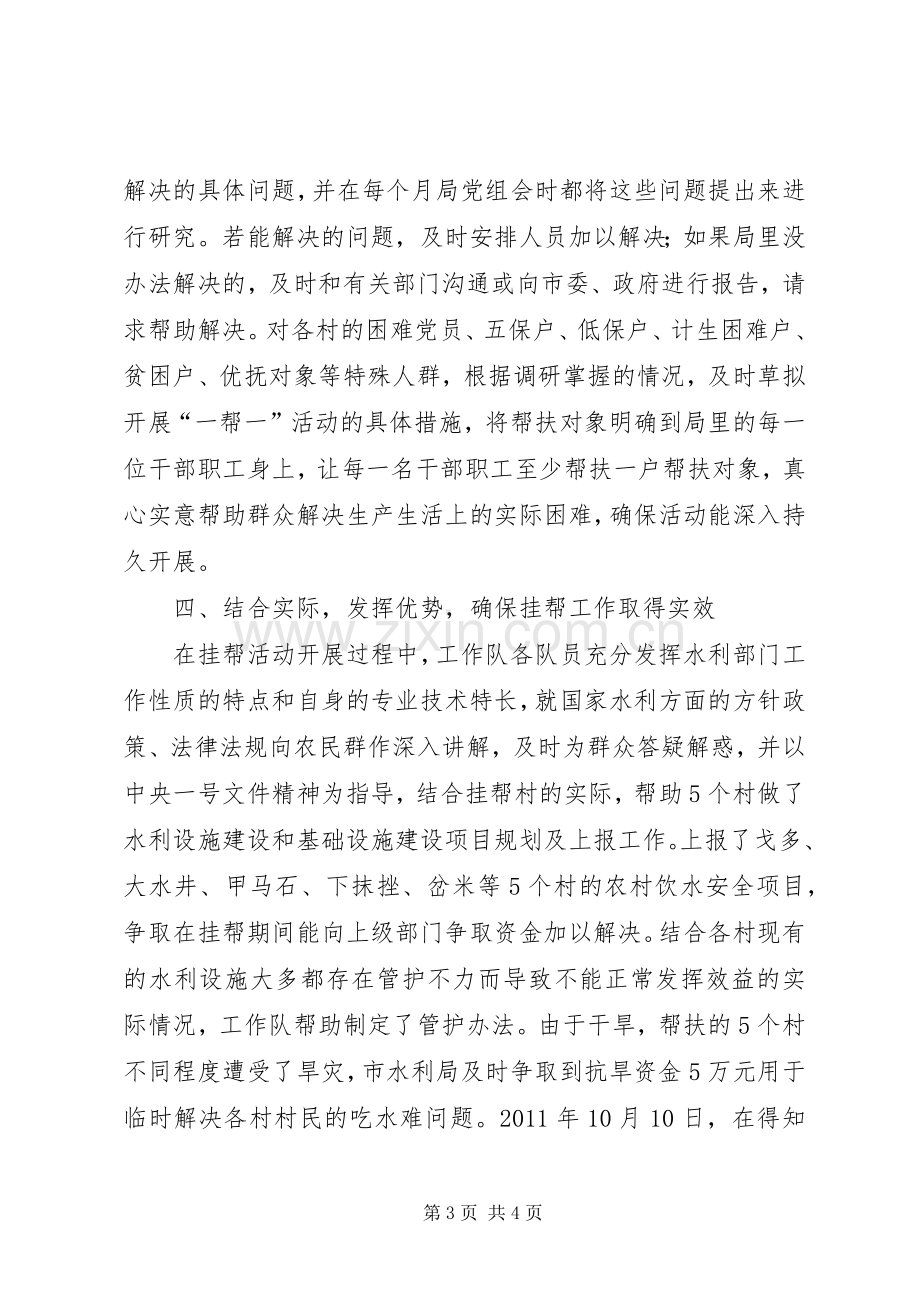 水利局开展挂帮工作交流发言材料提纲范文.docx_第3页