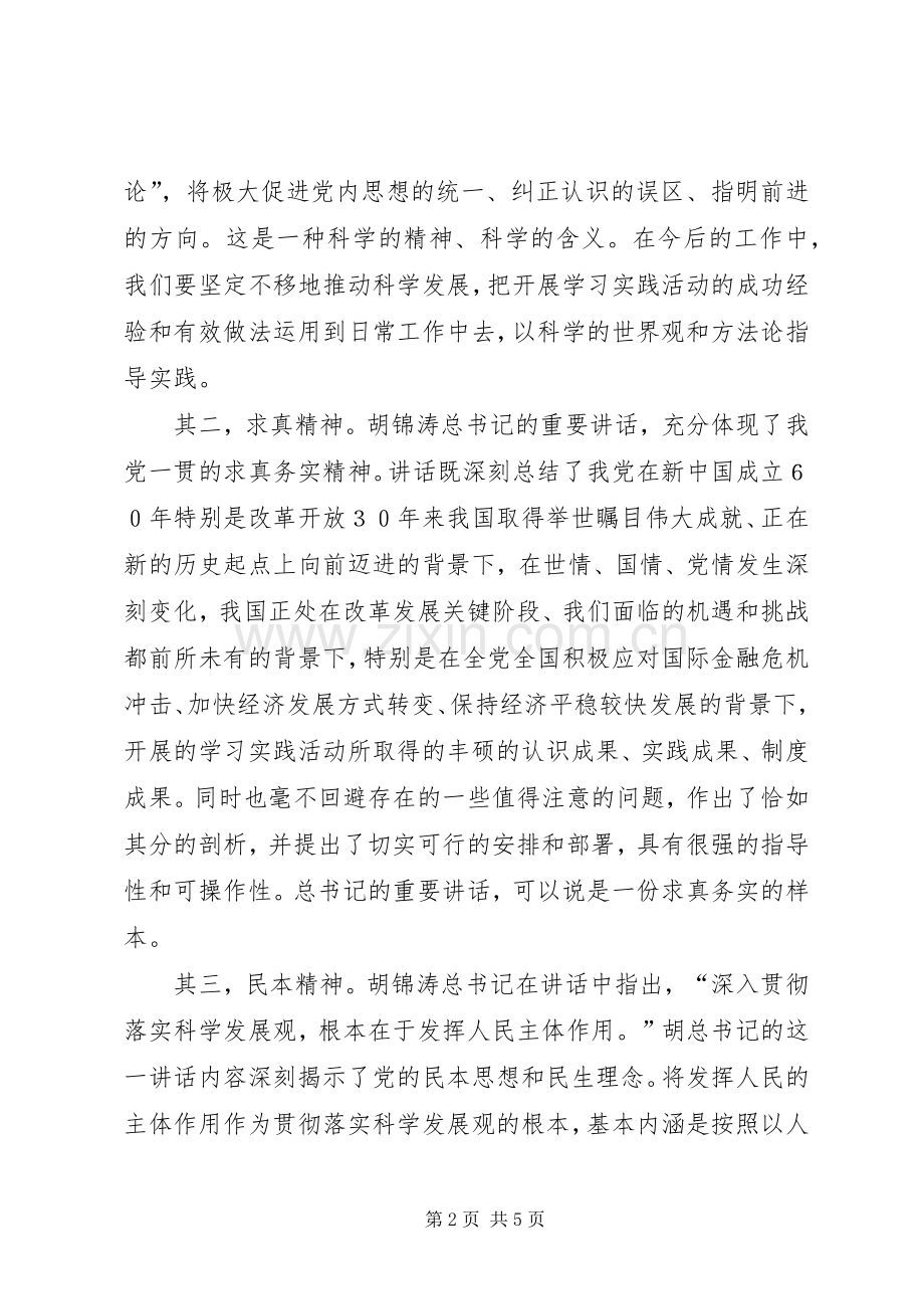 学习胡总书记4月6日重要讲话精神心得体会.docx_第2页