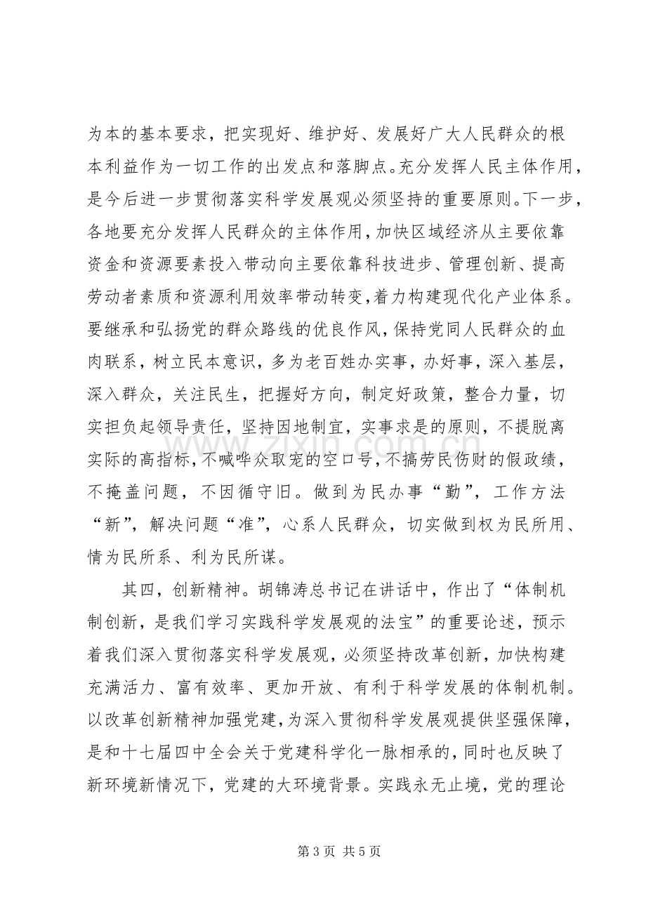 学习胡总书记4月6日重要讲话精神心得体会.docx_第3页