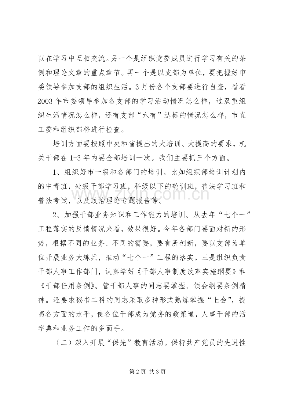 在市委办工作会议上的讲话.docx_第2页