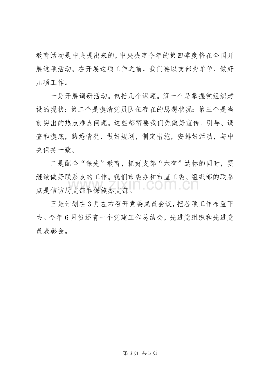 在市委办工作会议上的讲话.docx_第3页