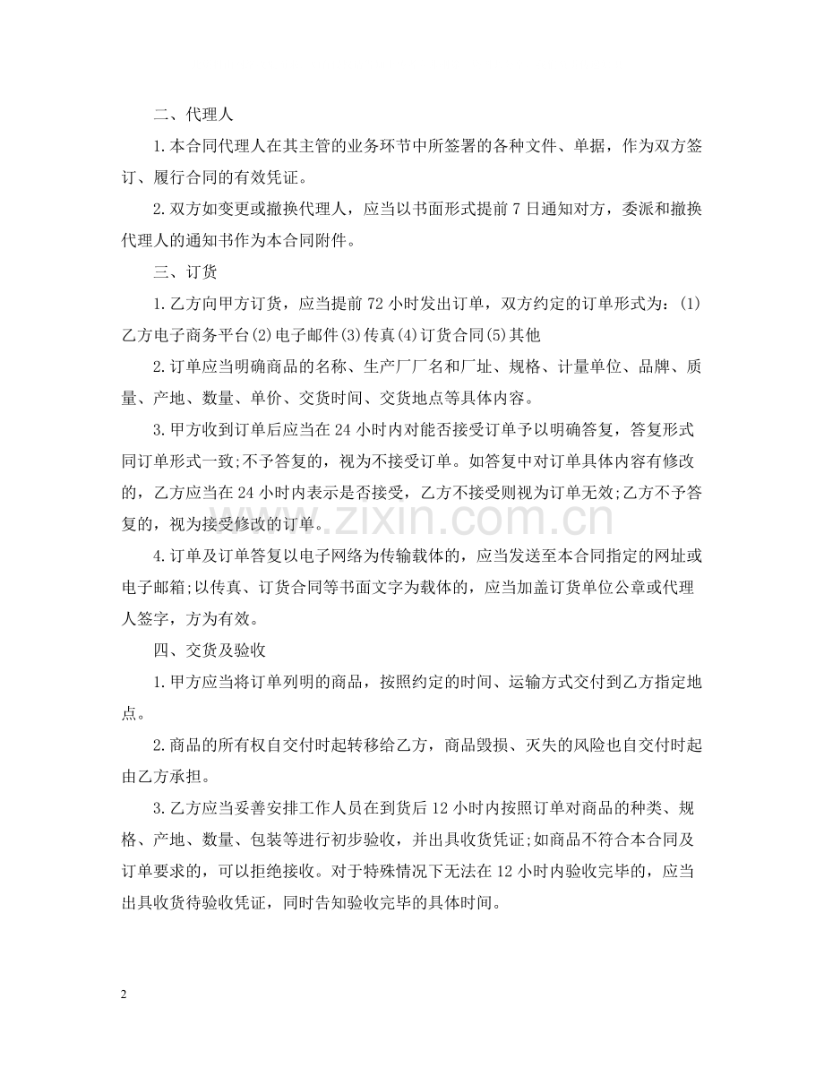 商品购销合同书范本2.docx_第2页