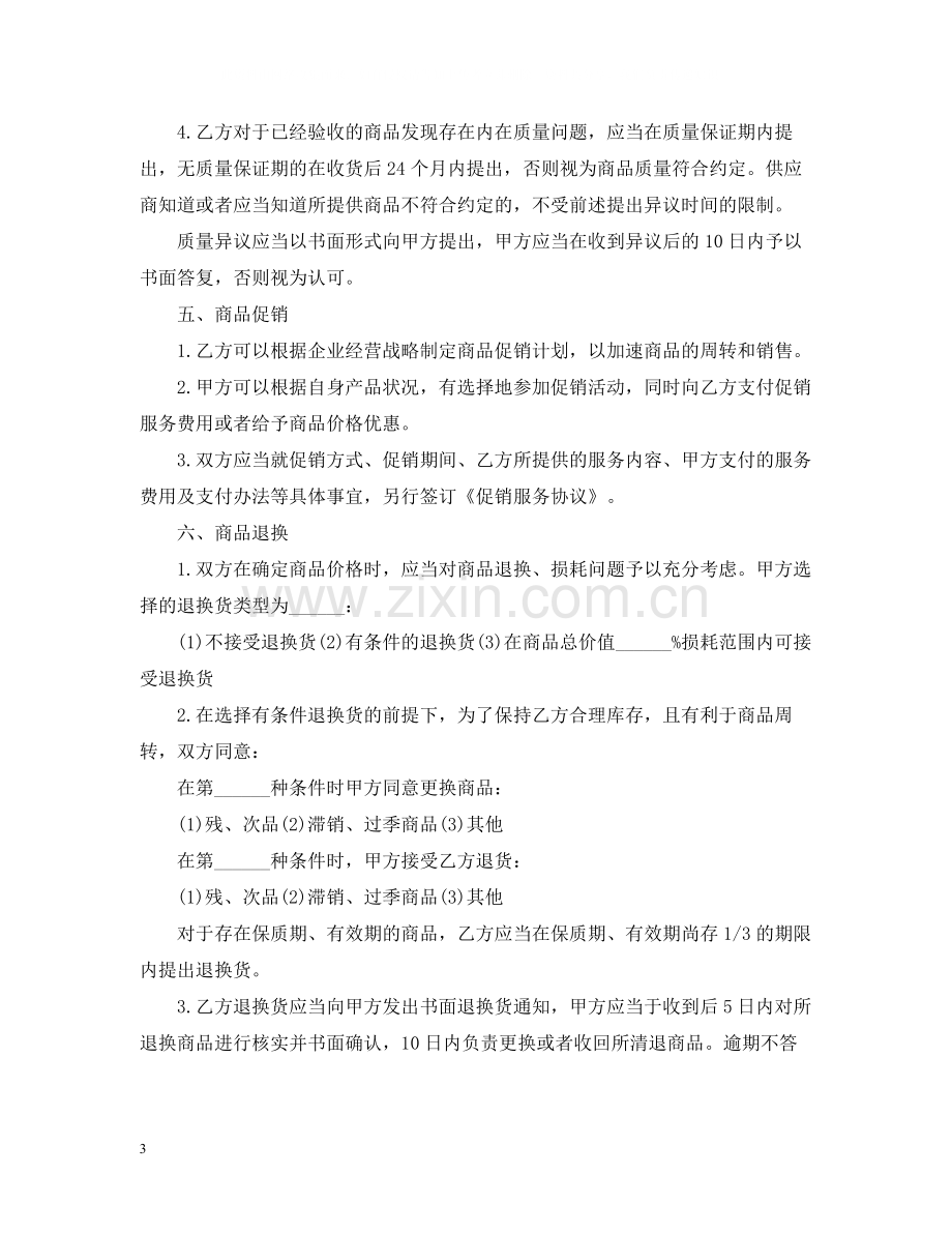 商品购销合同书范本2.docx_第3页