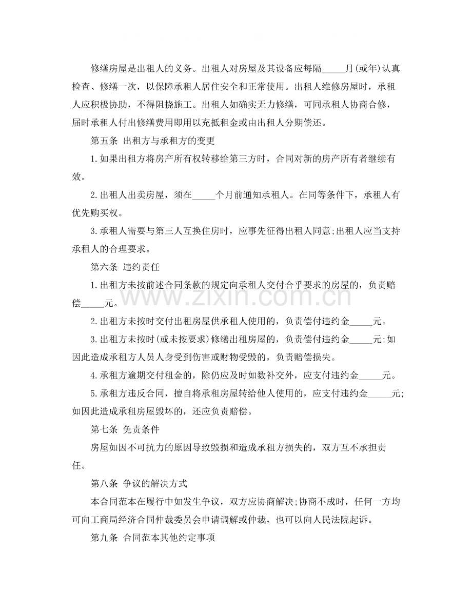 北京的租房合同范本.docx_第2页