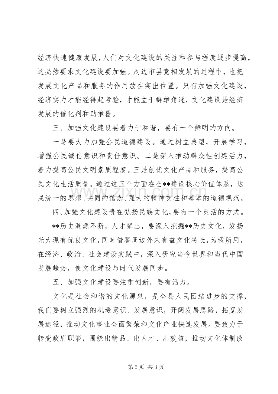 文化建设座谈会发言稿.docx_第2页