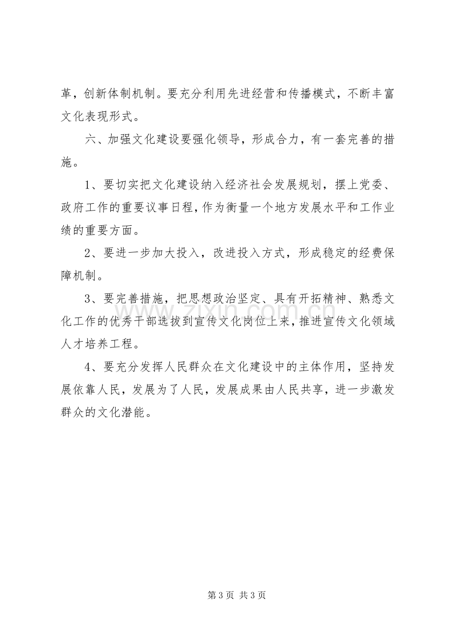 文化建设座谈会发言稿.docx_第3页