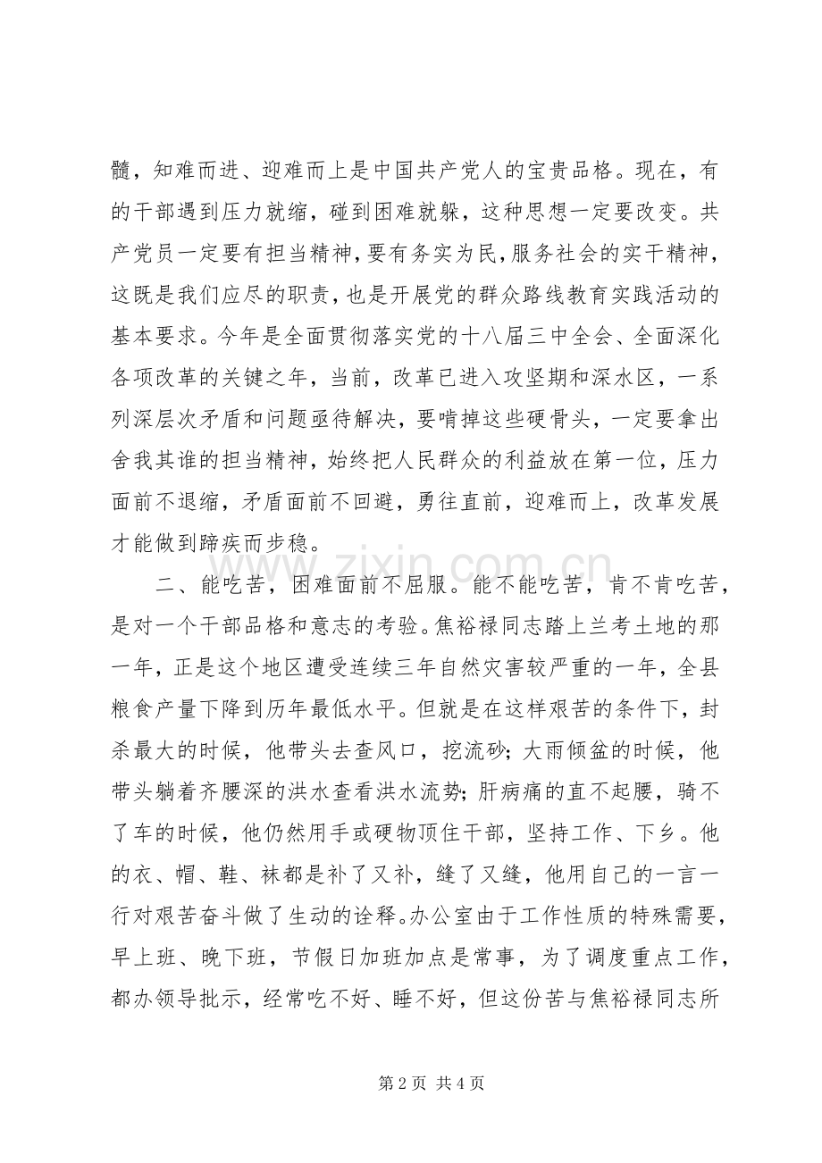 “讲奉献有作为”发言：争做一名“讲奉献有作为”的共产党员.docx_第2页