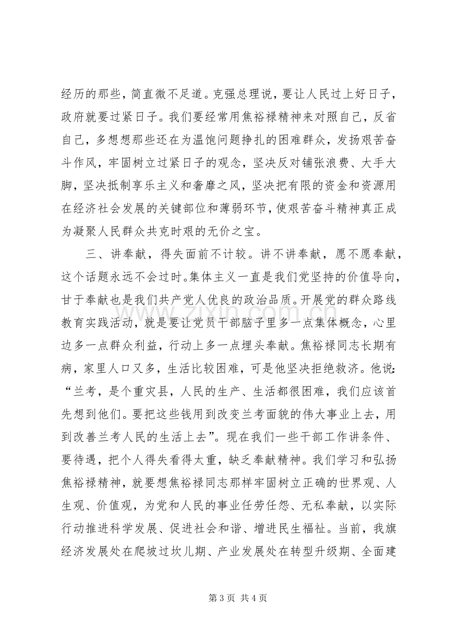 “讲奉献有作为”发言：争做一名“讲奉献有作为”的共产党员.docx_第3页