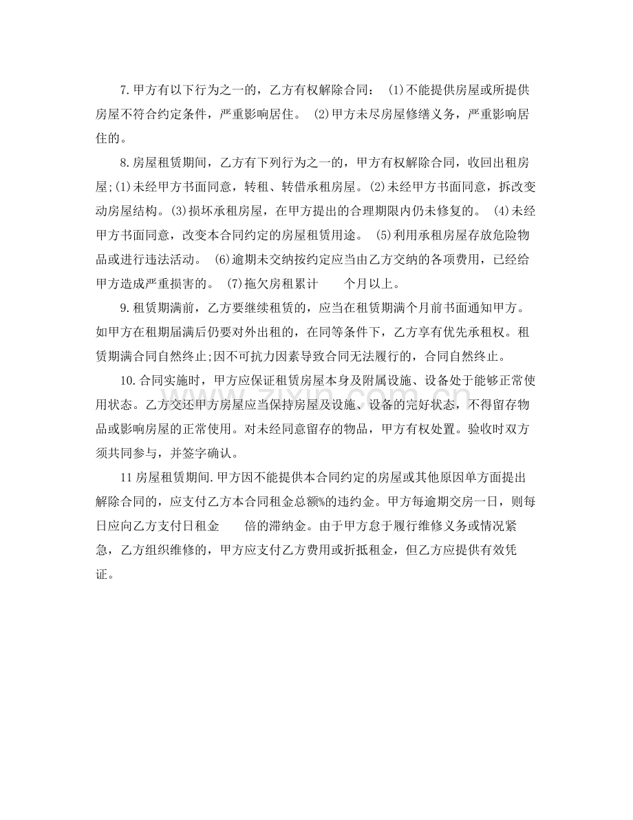 租房合同书范本.docx_第2页