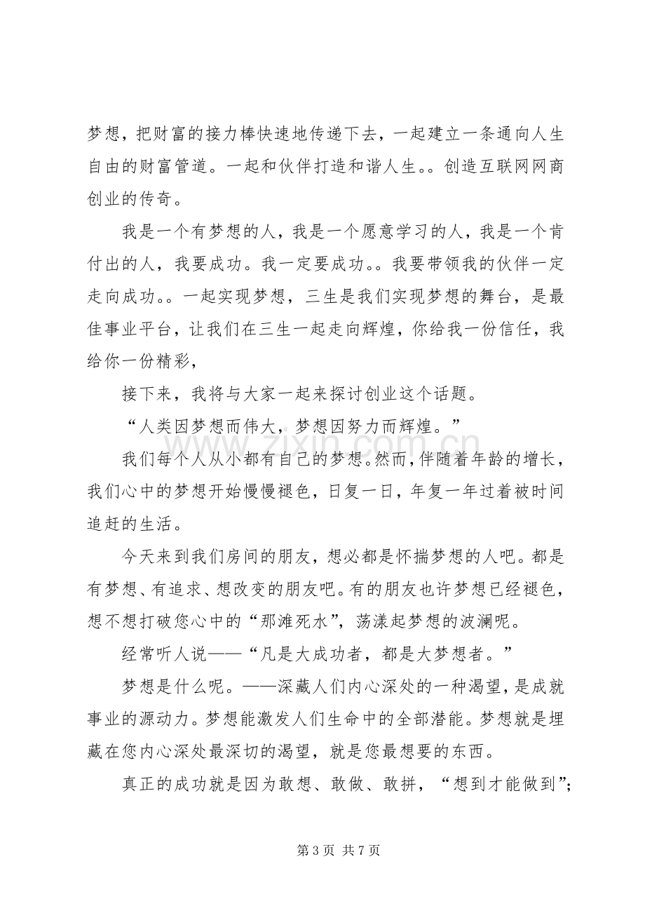 自我介绍与梦想的演讲稿.docx_第3页