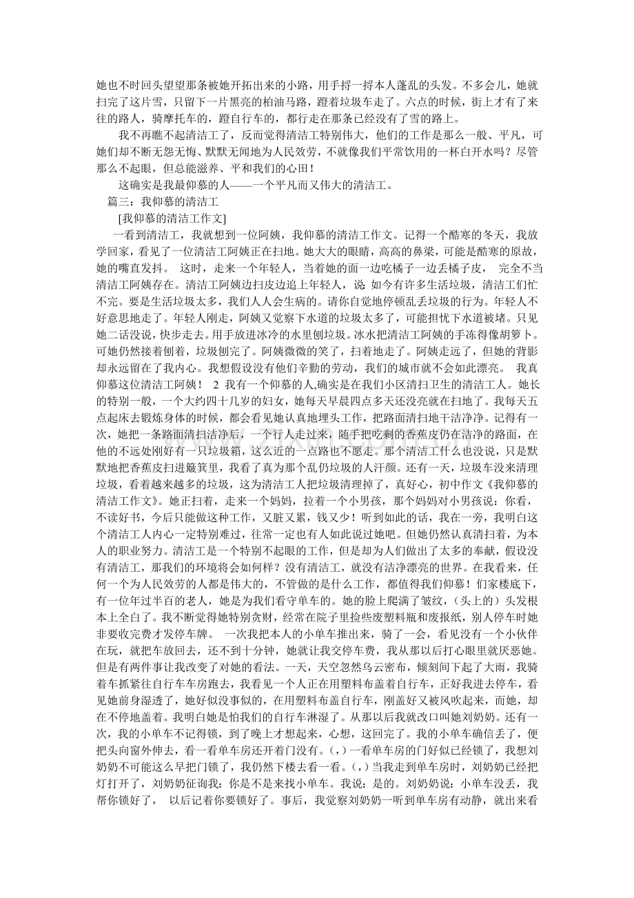 我最敬佩的人——清洁工作文1000字.doc_第2页