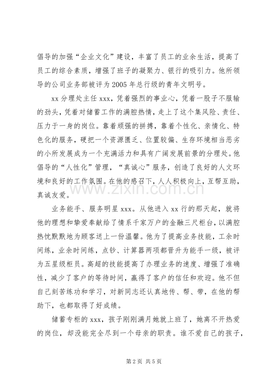 银行行长先进事迹的演讲稿.docx_第2页