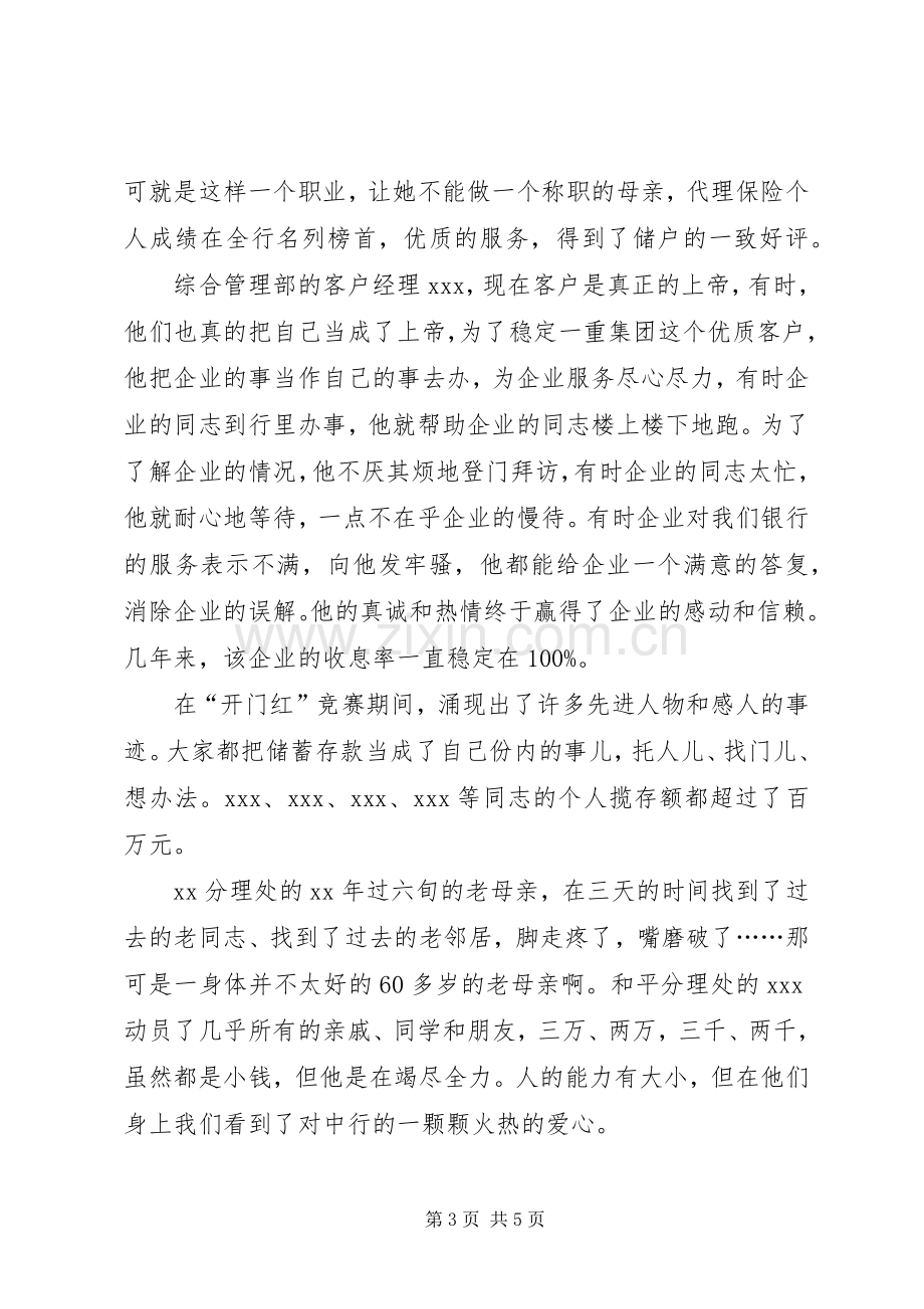 银行行长先进事迹的演讲稿.docx_第3页