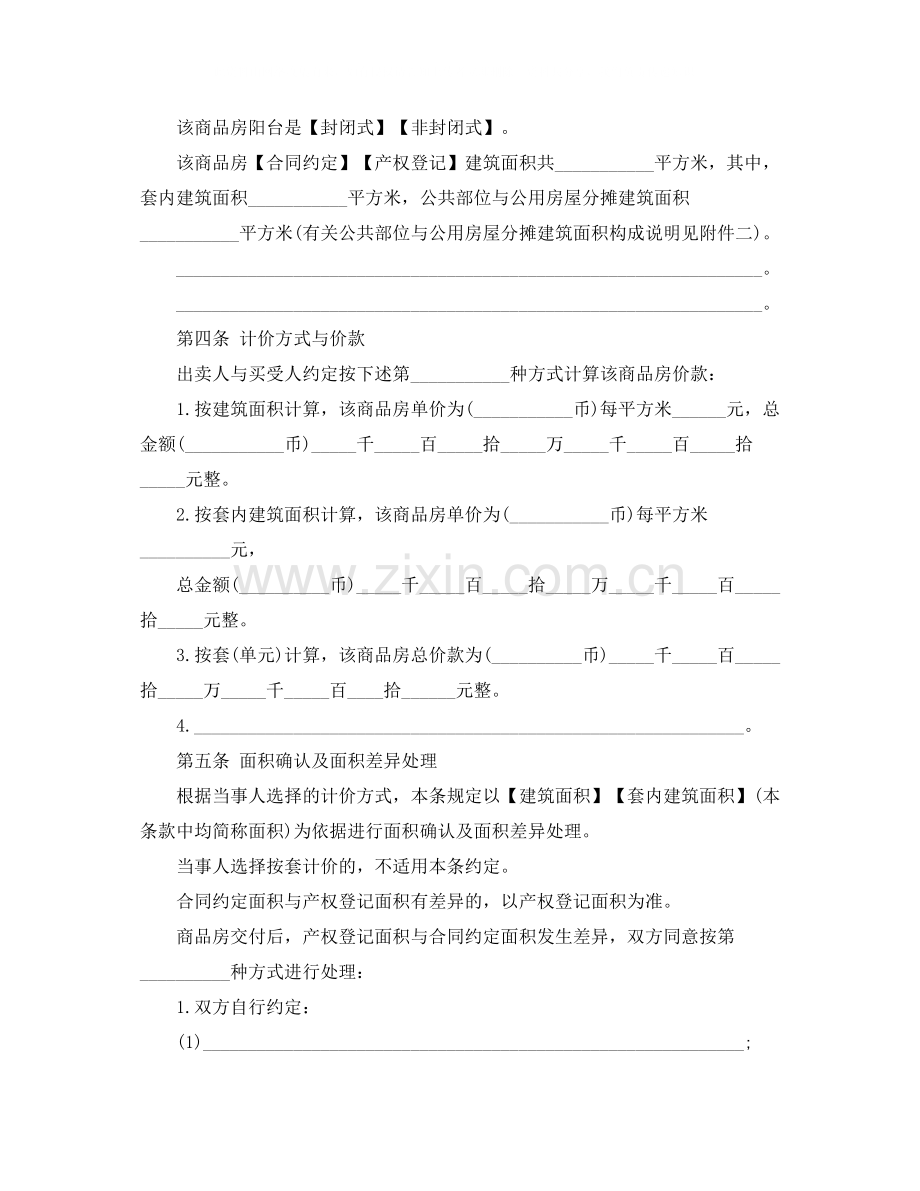 新版商品房买卖合同范文.docx_第3页