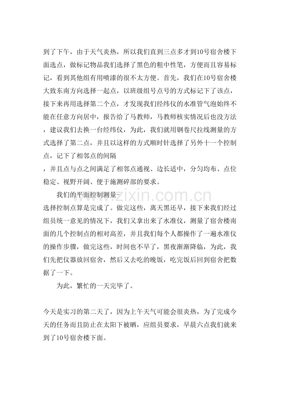 测量实习日记范文.doc_第2页