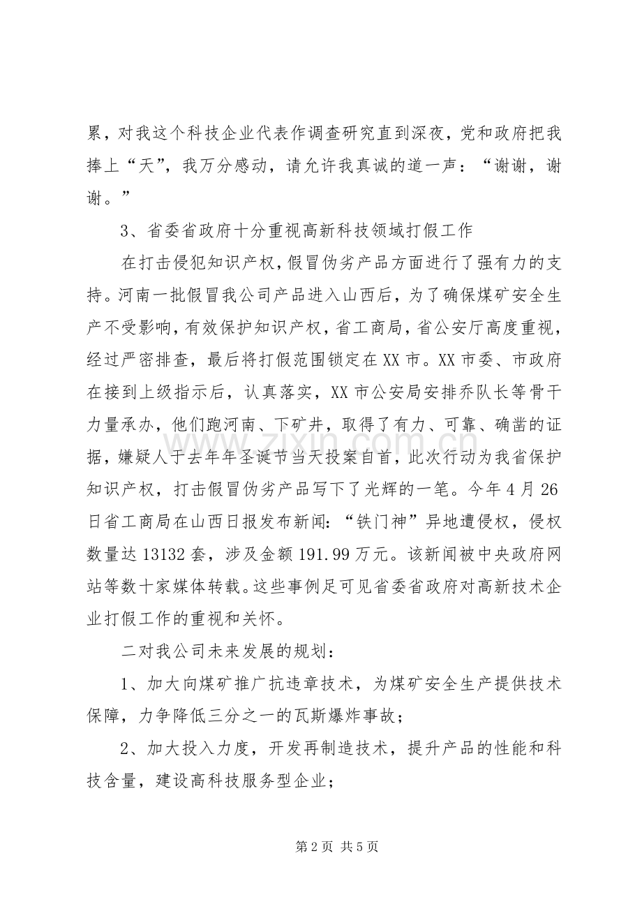 部长考察调研后座谈会上的发言_1.docx_第2页